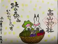 高山神社(群馬県)