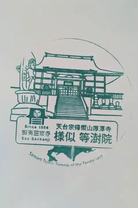 参拝記念スタンプ