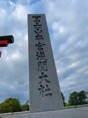 富士山本宮浅間大社(静岡県)