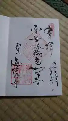 達筆な御朱印です。
鎌倉市街地の喧騒からも解放され、のんびりお詣りできます。
