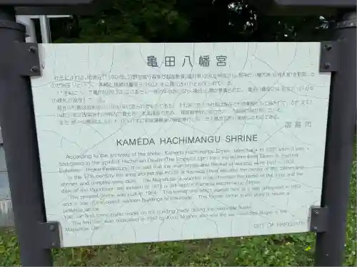 亀田八幡宮(北海道)