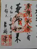 長福寺(神奈川県)