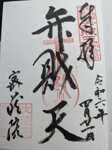 密蔵院(三重県)