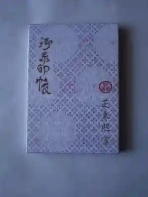 芝東照宮の御朱印帳