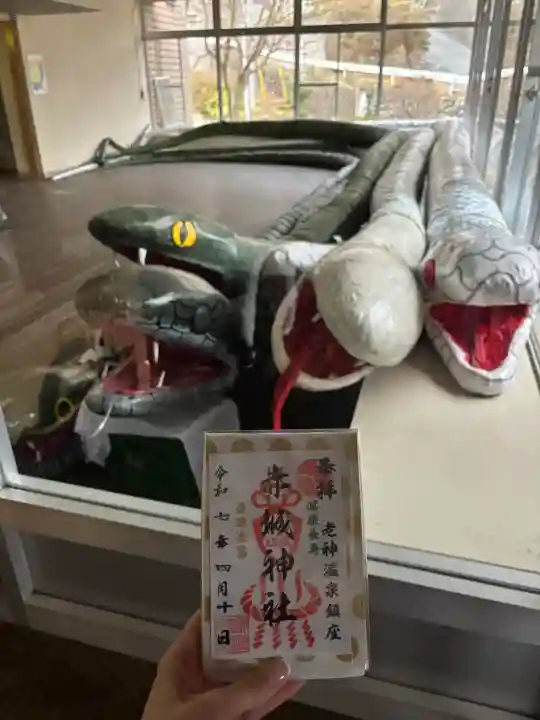 赤城神社の御朱印