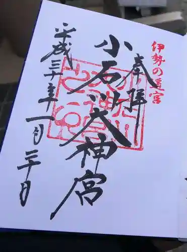 【閉業】小石川大神宮の御朱印