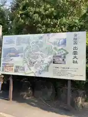 常陸国出雲大社の建物その他