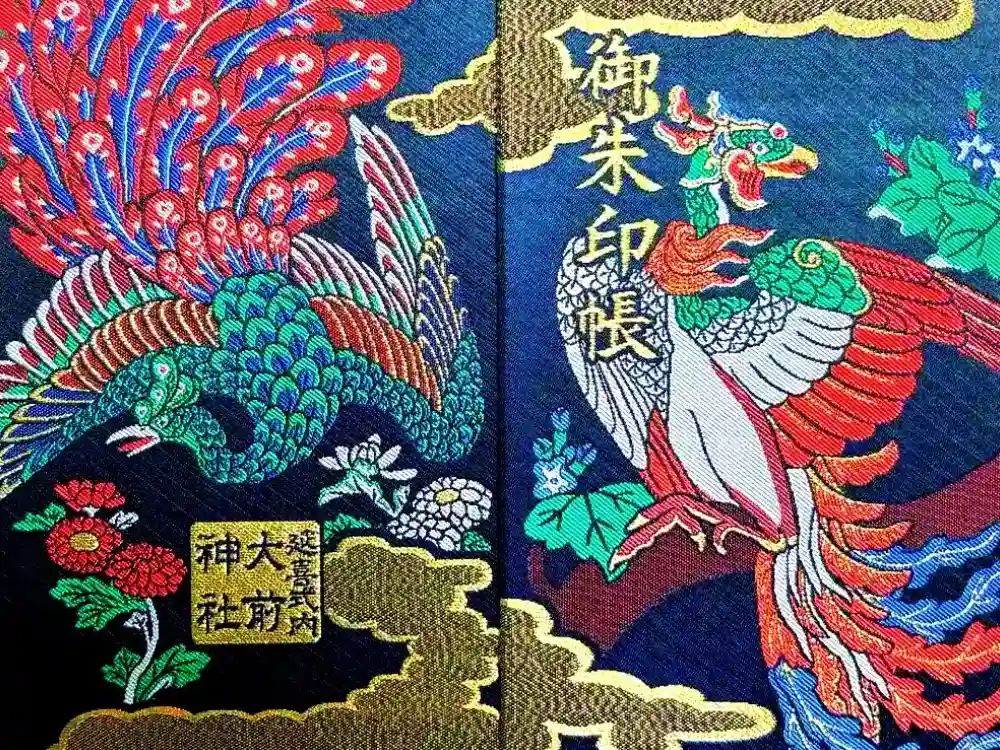 大前神社の御朱印帳