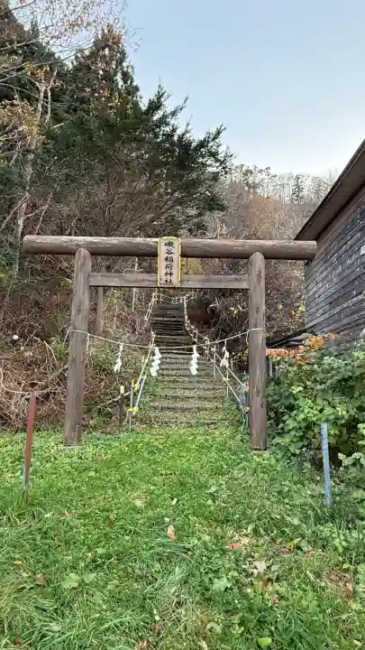 磯谷稲荷神社(北海道)