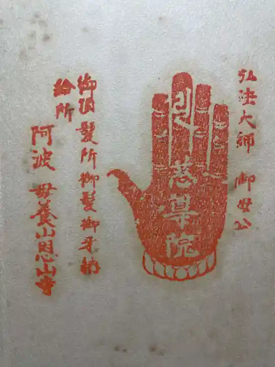 神恵院(香川県)