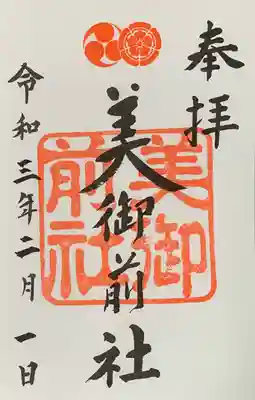 書置き。
八坂神社の御朱印帳に拝受。