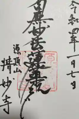 直接記載