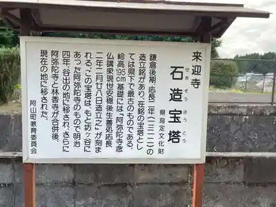 来迎寺(三重県)