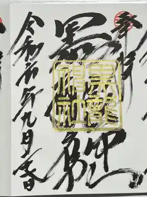 伊奈波神社(岐阜県)