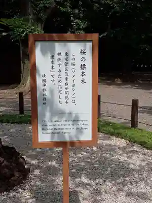 靖國神社の歴史