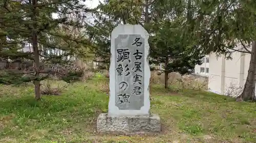 江部乙神社(北海道)