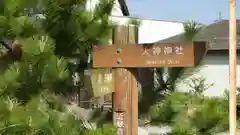 大神神社の周辺