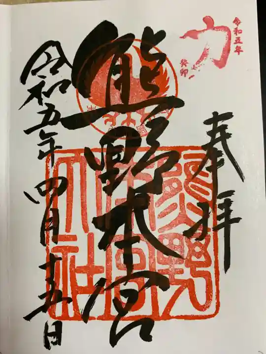 熊野本宮大社(和歌山県)