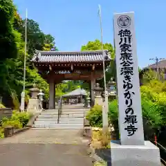 秋葉總本殿可睡斎(静岡県)