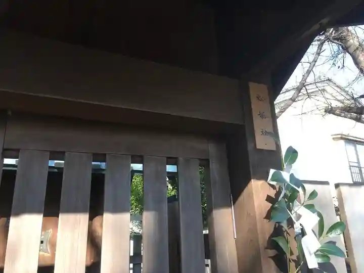 松姤社(熱田神宮摂社)のその他建物