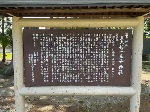 若一王子神社(長野県)