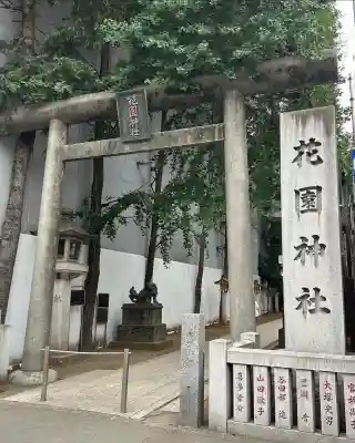 花園神社(東京都)