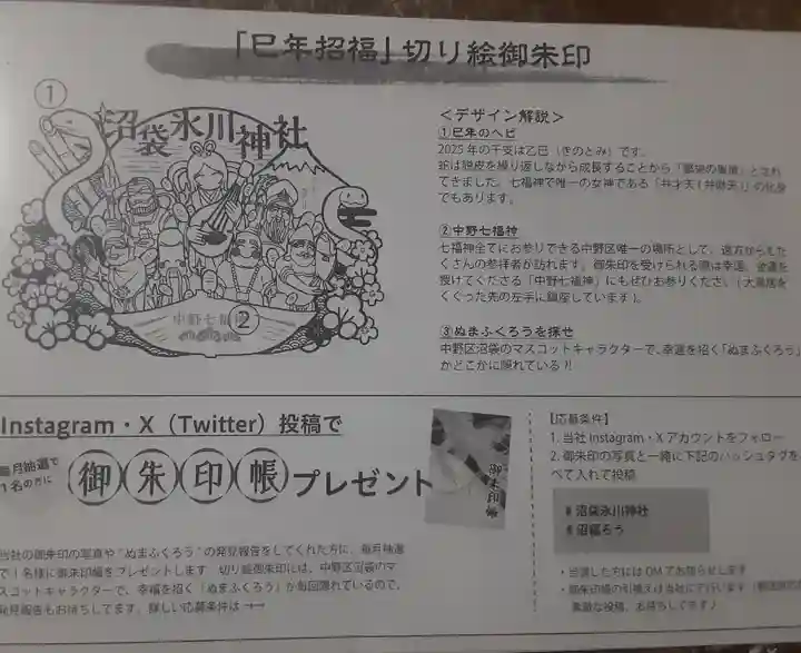 中野沼袋氷川神社(東京都)