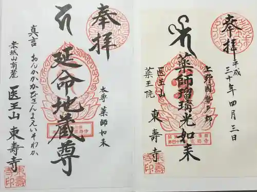 東寿寺(群馬県)