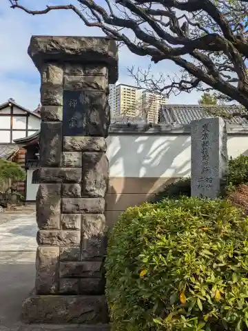 南泉寺のその他建物