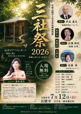 長徳寺(岩手県)