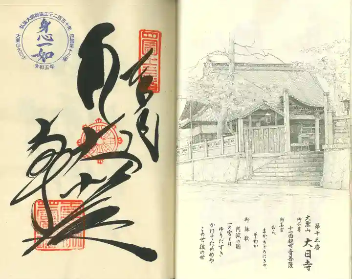 大日寺(徳島県)