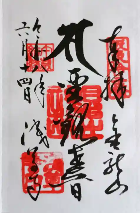 浅草寺の御朱印