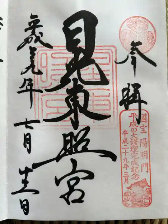 日光東照宮(栃木県)