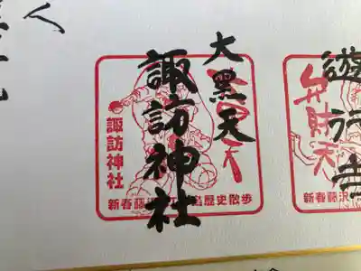 諏訪神社(神奈川県)