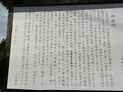 小菅神社里社(長野県)