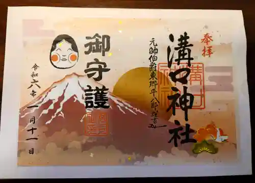 溝口神社(神奈川県)