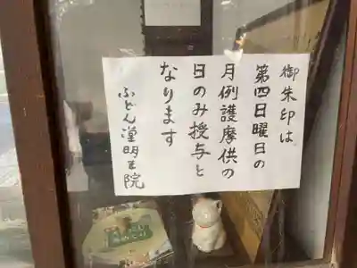 不動堂明王院(京都府)