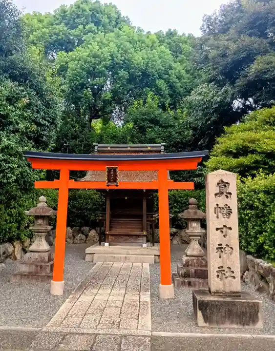 真幡寸神社(京都府)
