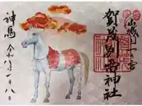 賀茂別雷神社(上賀茂神社)の御朱印