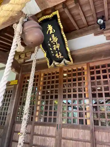 鏡石鹿嶋神社 ＊安産・開運・勝利の神さま＊(福島県)