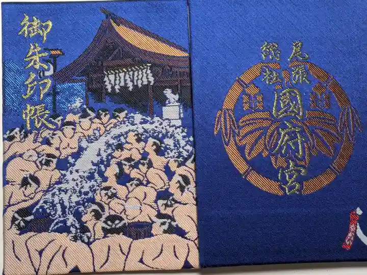 尾張大國霊神社(国府宮)の御朱印帳