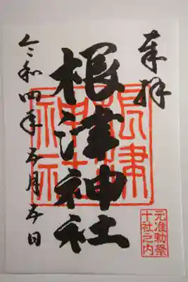 御朱印は書き置きでした。