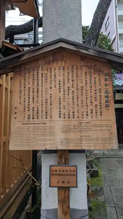 平等寺(因幡堂)(京都府)