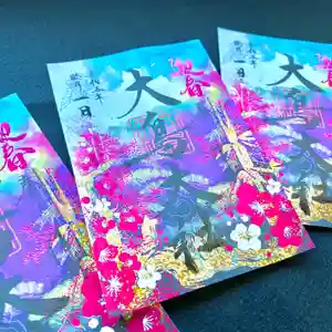 大鳥大社の御朱印 2023年01月01日(日)〜(2022年12月26日(月) 13時06分58秒投稿)