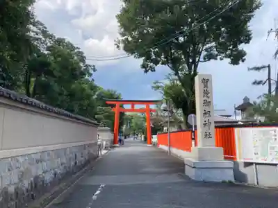 賀茂御祖神社(下鴨神社)の鳥居