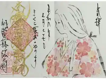 妙法寺の御朱印 2026年03月