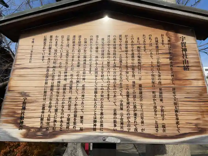 宇賀神社(京都府)