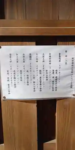 羽田神社の建物その他