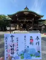 日枝神社の御朱印