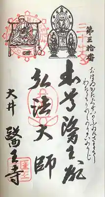 医王寺(愛知県)